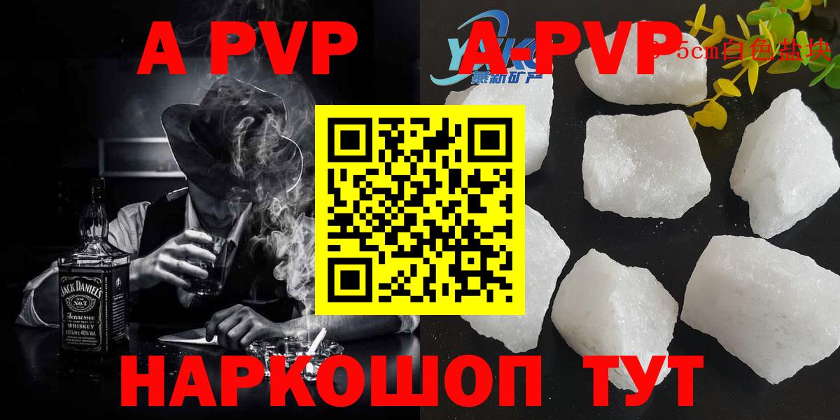 APVP СК  закладки  Янаул  Вход с VPN  APVP Crystall 