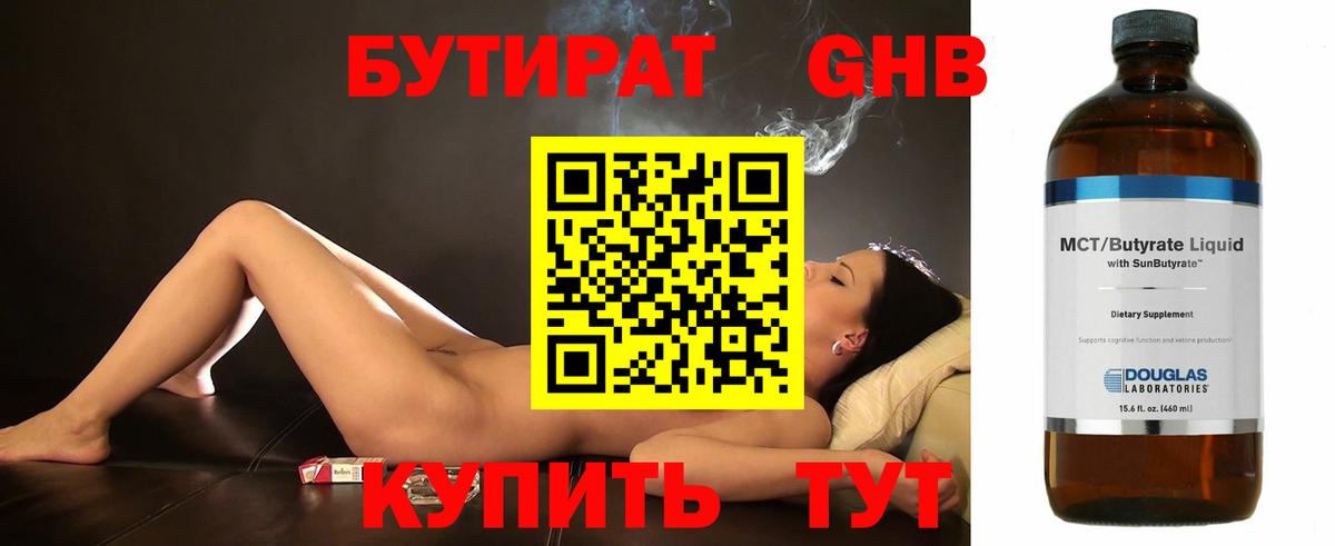 Бутират BDO  Вход с VPN  Янаул 