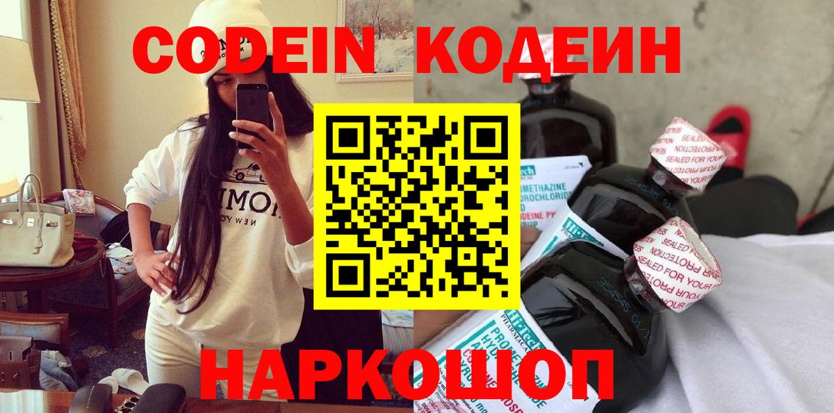 Янаул  Кодеиновый сироп Lean напиток Lean (лин)  Вход с VPN 