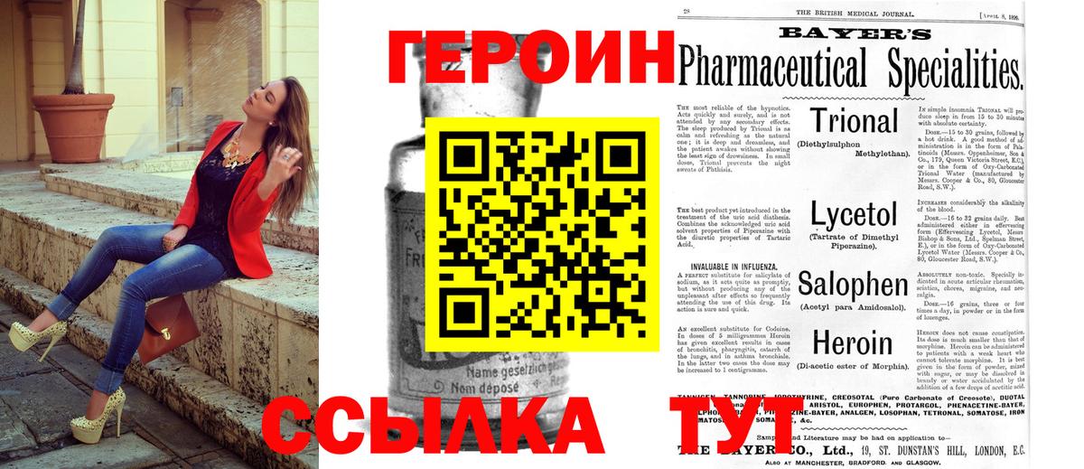 Героин VHQ  ГЕРОИН  Янаул  Вход с VPN 