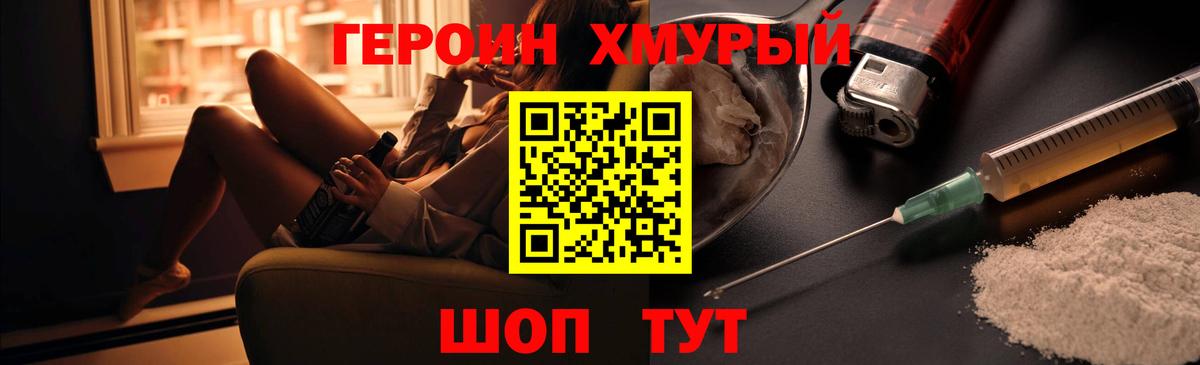 ГЕРОИН белый Янаул