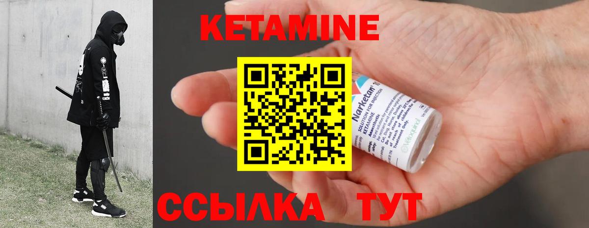 КЕТАМИН VHQ Янаул
