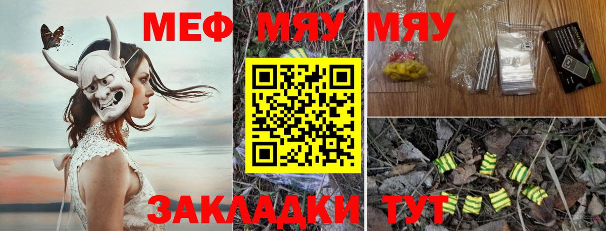 Меф мяу мяу кристаллы Янаул