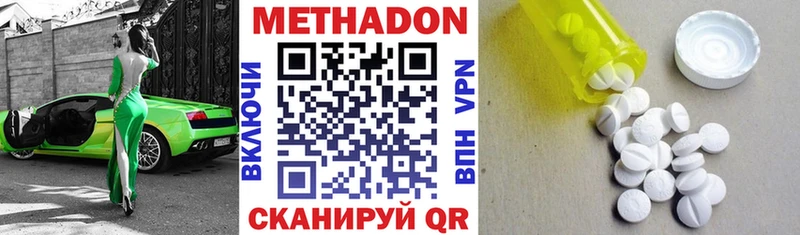 Метадон methadone  Янаул 