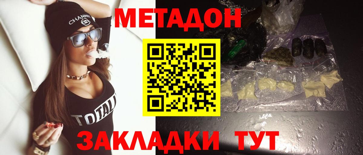 МЕТАДОН methadone Янаул