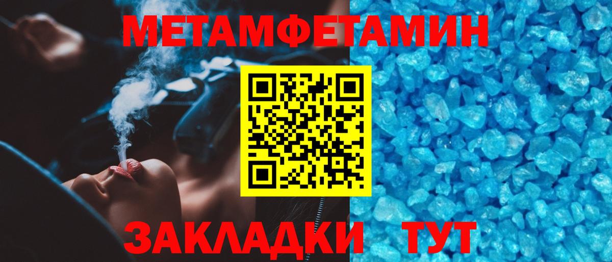Первитин мет Янаул